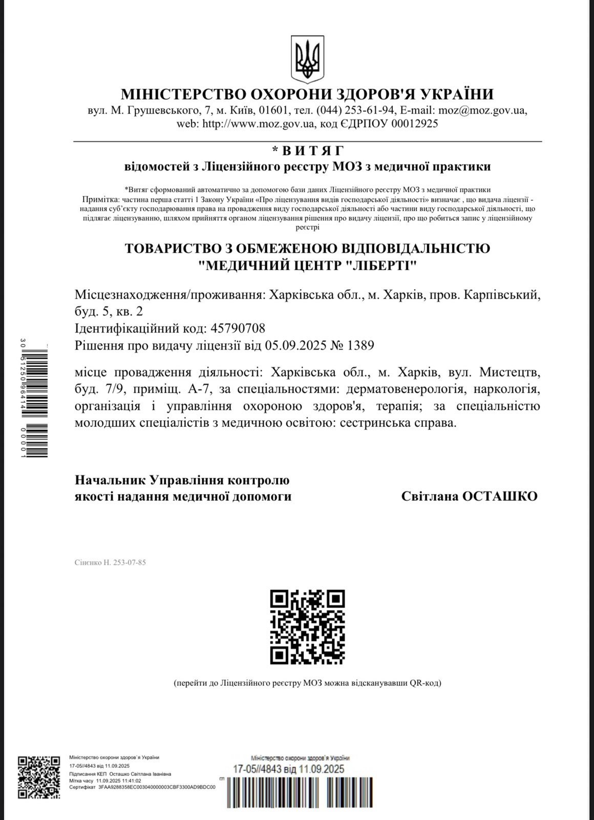  | Наркологічна клініка Liberty