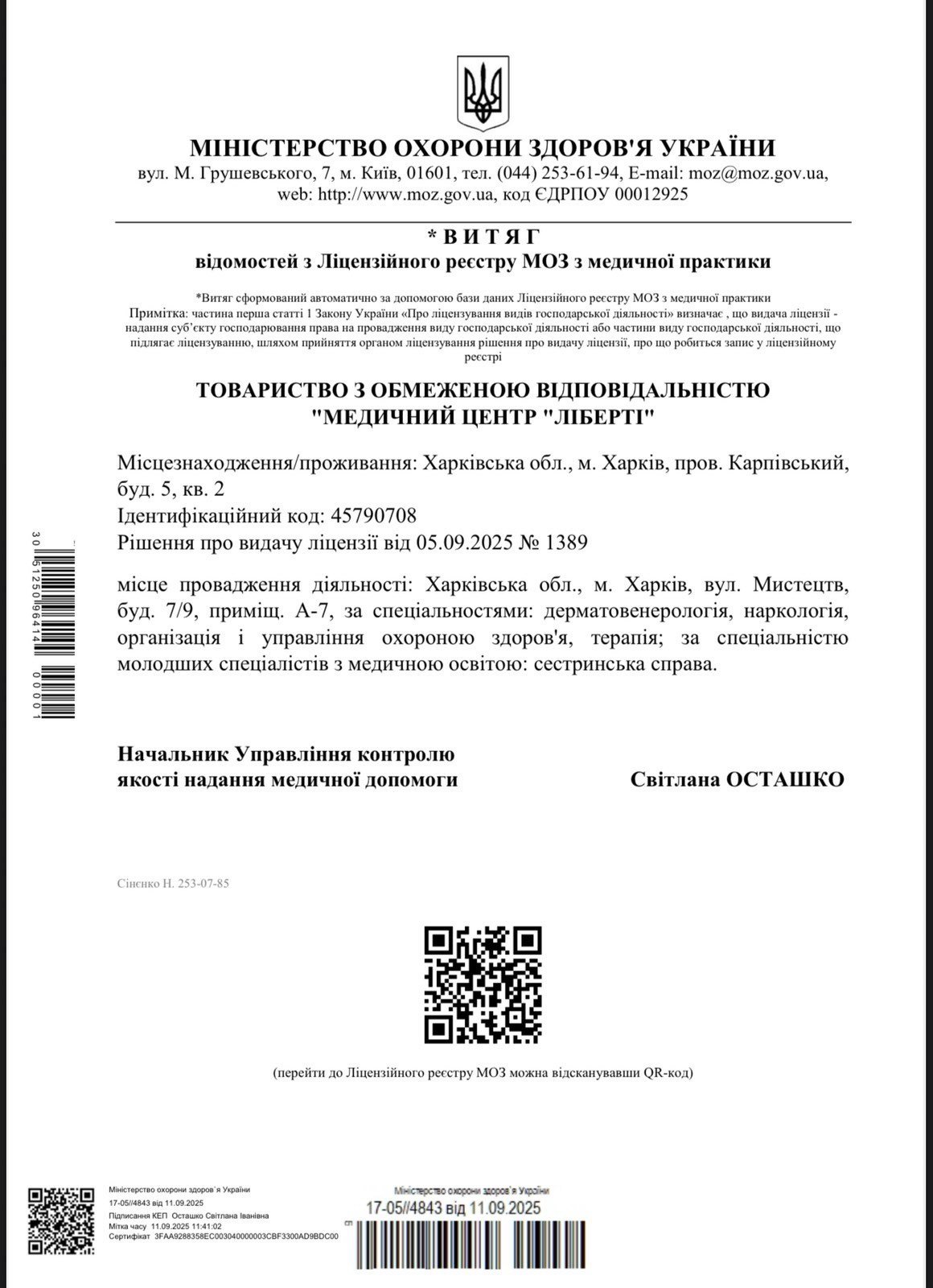  | Наркологічна клініка Liberty